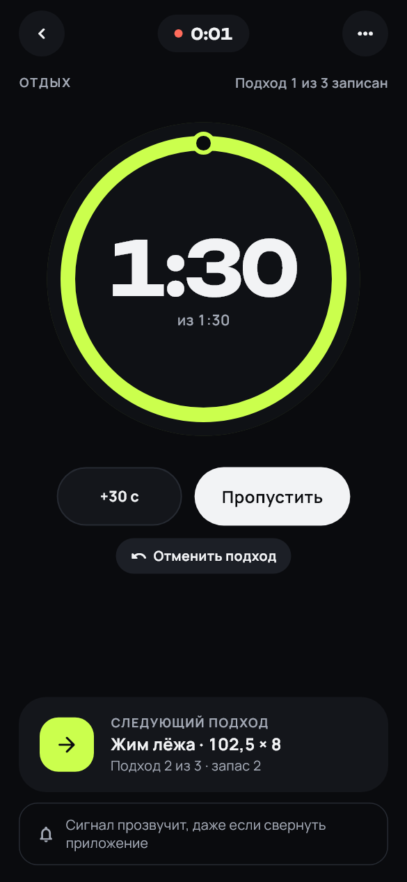 Таймер отдыха 1:30